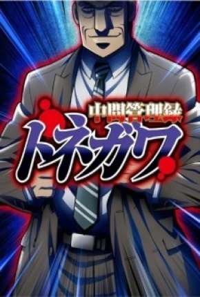 Pôster de Chuukan Kanriroku Tonegawa (2018) — Desenho em 1080p