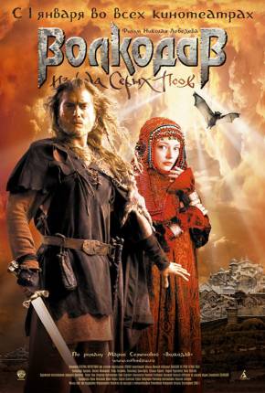 Pôster de O Último Guerreiro (2006) — Filme em 1080p