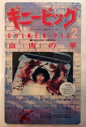 Pôster de Guinea Pig 2: Flowers of Flesh e Blood  - Legendado (1985) — Filme em 1080p